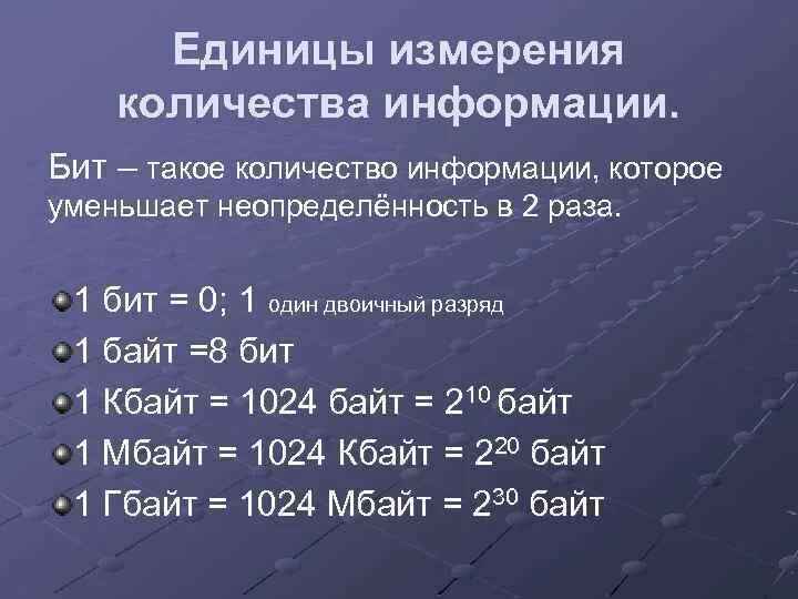 Единицы измерения памяти. Единицы измерения Кол-ва информации. Мера количества информации таблица. Информатика 9 класс единицы измерения.