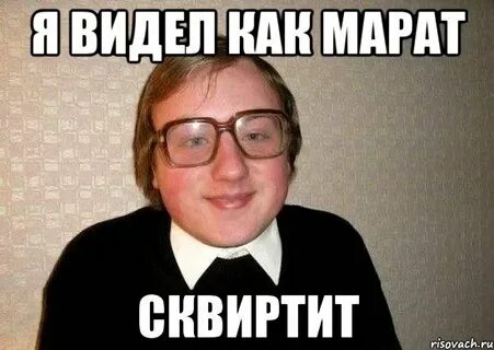 Номер телефона марата