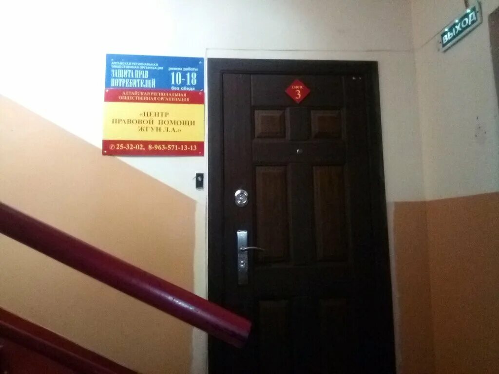 юридическая помощь барнаул