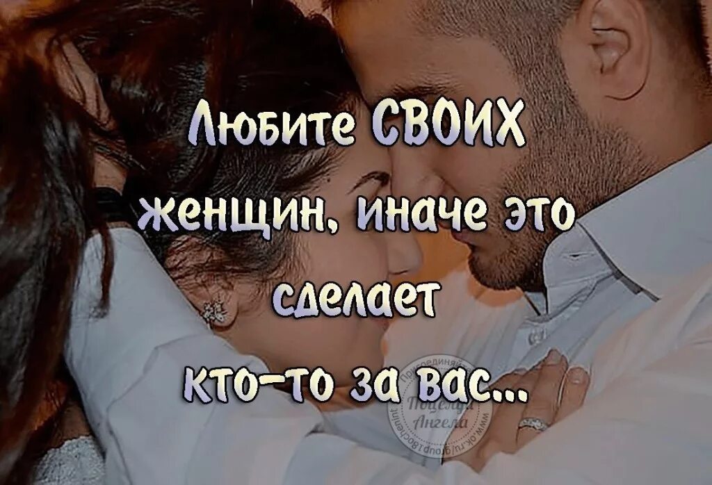 Женщину надо любить так. Женщину нужно любить. Женщину надо любить так чтобы ей и в голову не. Любите своих женщин. Женщину надо картинки