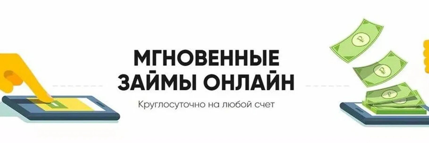 Займ на карту. Мгновенные займы на карту. Займ на карту логотип. Займы обложка.