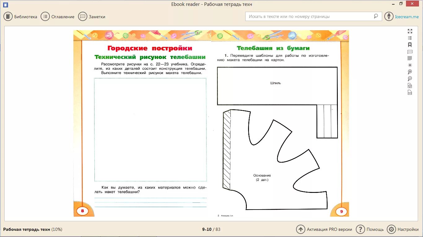 Итоговая работа по технологии 3 класс. Рабочая тетрадь по технологии Роговцева 3. Технология 3 класс рабочая тетрадь Роговцева. Технология Роговцева 1 кл рабочая тетрадь школа России. Рабочая тетрадь по технологии 3 класс школа России Роговцева.