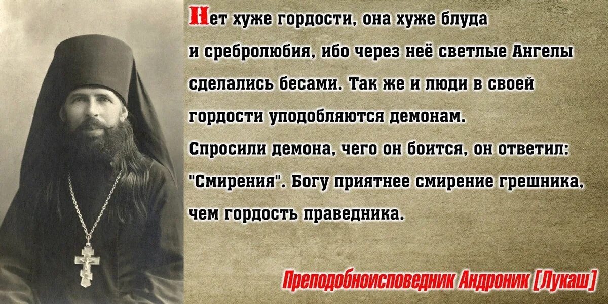 Святые о гордости. Гордость Православие. Гордость в христианстве. Высказывания о гордыне.