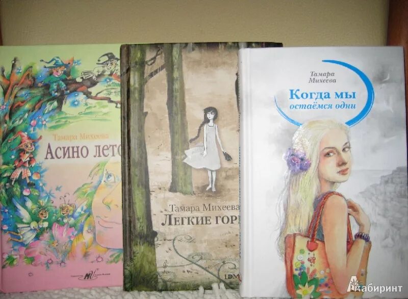 Детские книги Тамары Михеевой. Произведения т михеевой