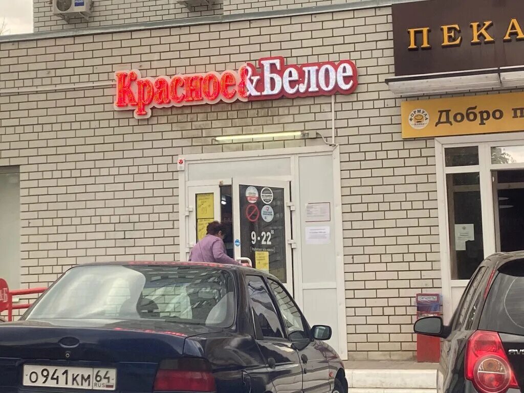 сеть магазинов красное и белое. красное белое чебаркуль. красное белое минусинск. во открывается магазин красное белое. красное белое новошахтинск.