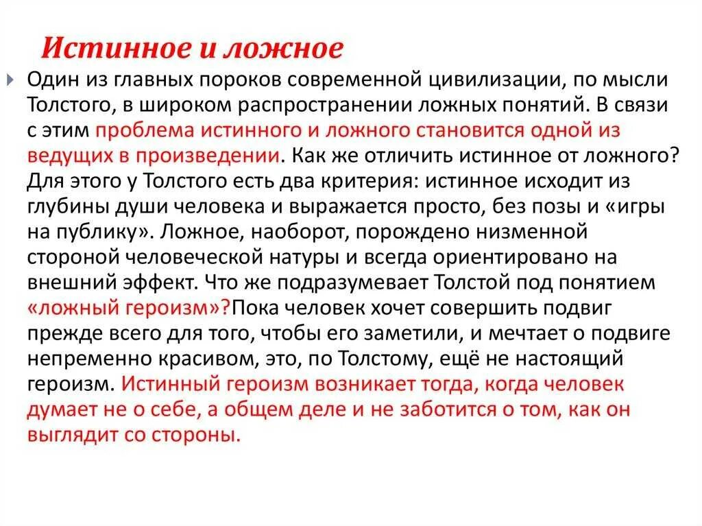 Подумай что писатель мог наблюдать. Истинное и ложное я в психологии. Ложные и истинные рассуждения. Истинный и ложный дефект. Истинные и ложные мотивы.