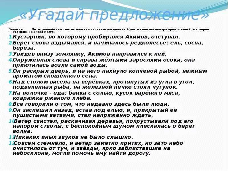 Акимов опытный охотник пробирался по кустарнику диктант. Кустарник по которому пробирался Акимов, отступал.. Диктант Акимов опытный охотник пробирался. Акимов опытный охотник пробирался по кустарнику. Акимов опытный охотник.