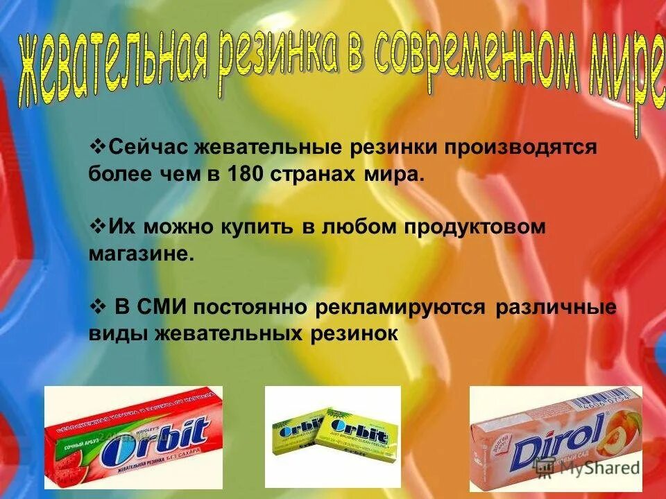 Акции жевательной резинки