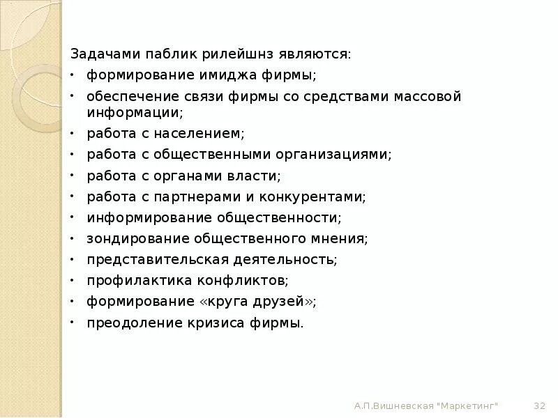 Средства паблик рилейшнз. Методы и средства паблик рилейшнз. Паблик рилейшнз цели и задачи. Методы паблик рилейшнз в маркетинге. Public задания