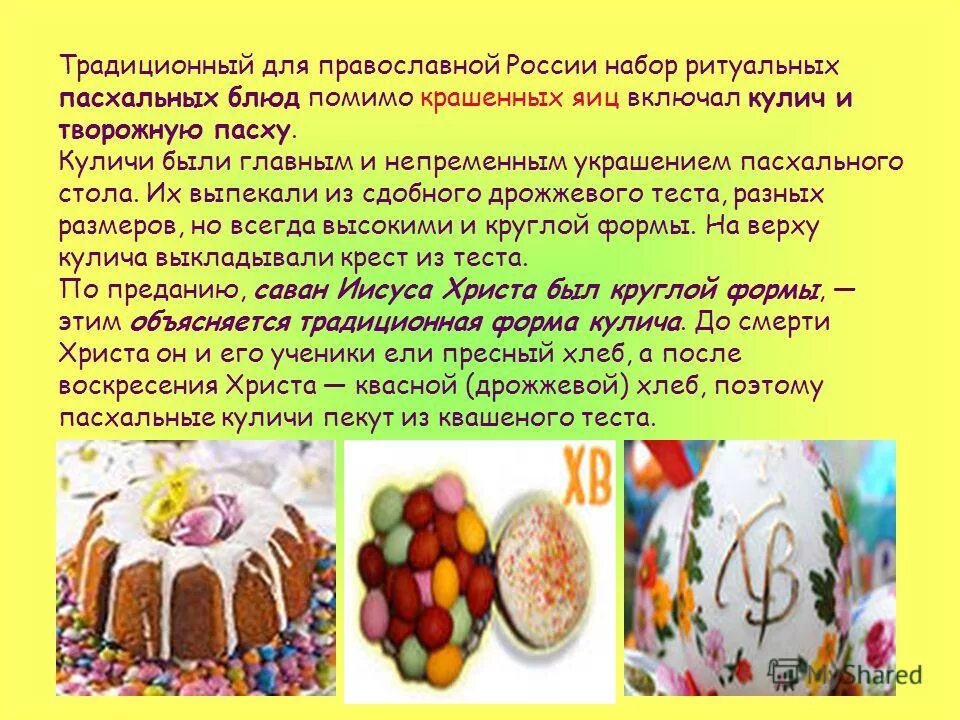 Презентация кулича на Пасху. Кулич на Пасху традиция. Крашеные яйца и паска на Пасху. Почему на Пасху красят яйца и пекут куличи. Пасха почему в разные даты каждый