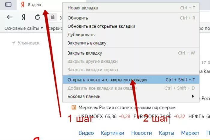 Как вернуть вкладку на телефоне. Как восстановить вкладки в браузере. Как восстановить закрытые вкладки в браузере.