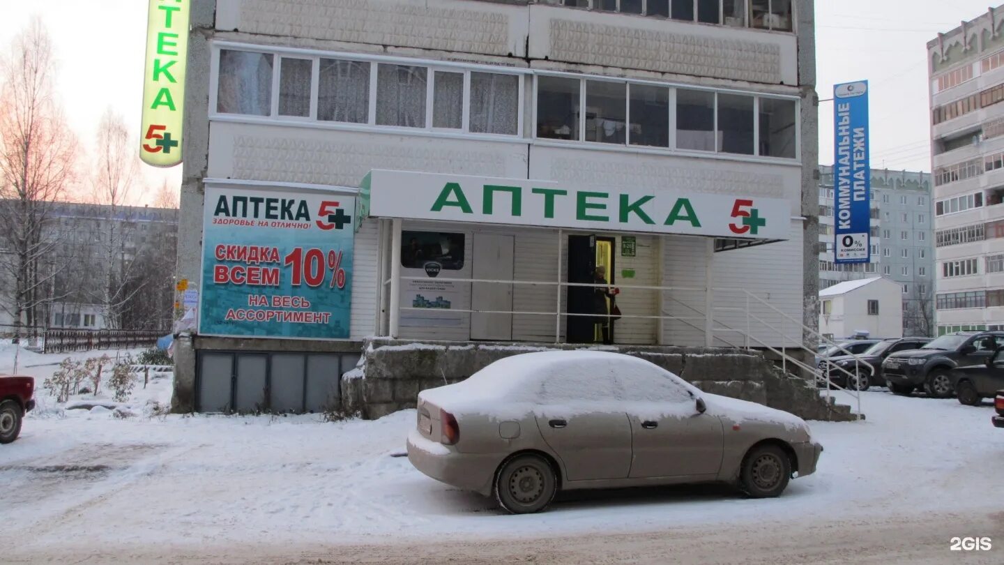 Аптека эжва. Октябрьский проспект 172. Советская 30 сыктывкар аптека. Оплеснина 41/1 сыктывкар аптека. Коммунистическая сыктывкар аптека.