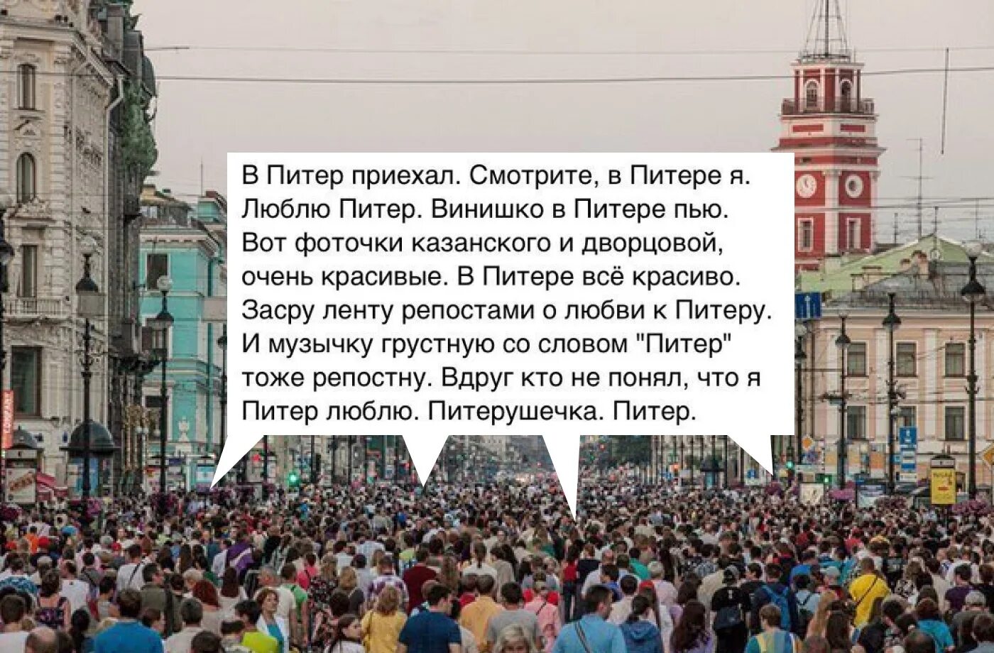 Приезд в питер. Слова Петербурга. Питер питерушечка. Приехали в Питер. Красивые слова о Питере.