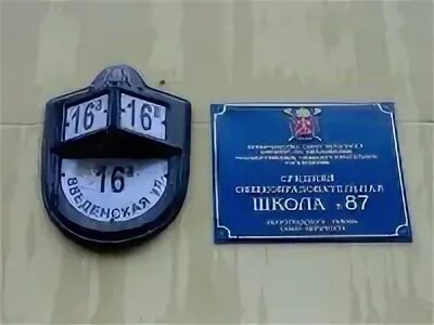 Сайт 25 налоговой. Школа 87 Петроградского района. Школа номер 87 СПБ. Школа 87 СПБ директор. Школа 87 Санкт-Петербург архив.