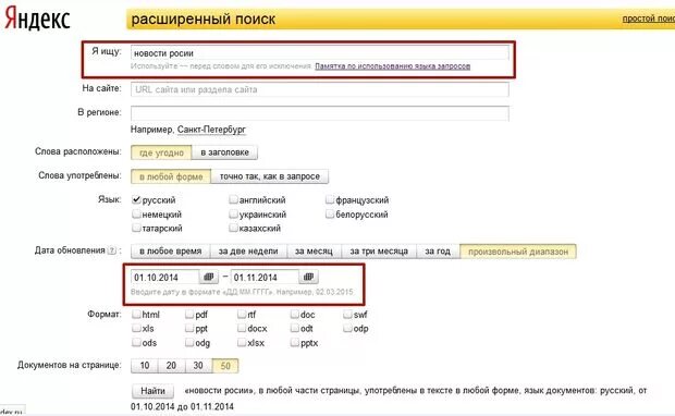 Правила поиска в яндексе. Как искать по дате в яндексе. Правила поиска в яндексе. Как искать по дате в яндексе. Как найти точный запрос в яндексе.