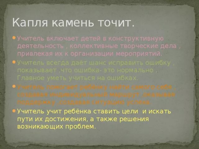 Пословица капля камень точит. Цитата вода камень точит. Капля камень точит рассказ к пословице. Капля камень точит значение пословицы. Почему вода камень точит