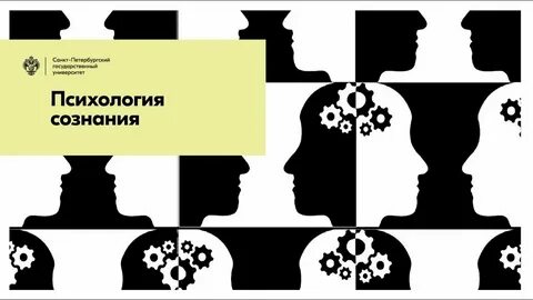 Психология санкт