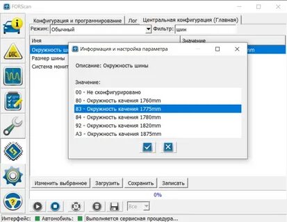 Изменение конфигурации