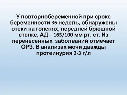 На 36 недель на учет