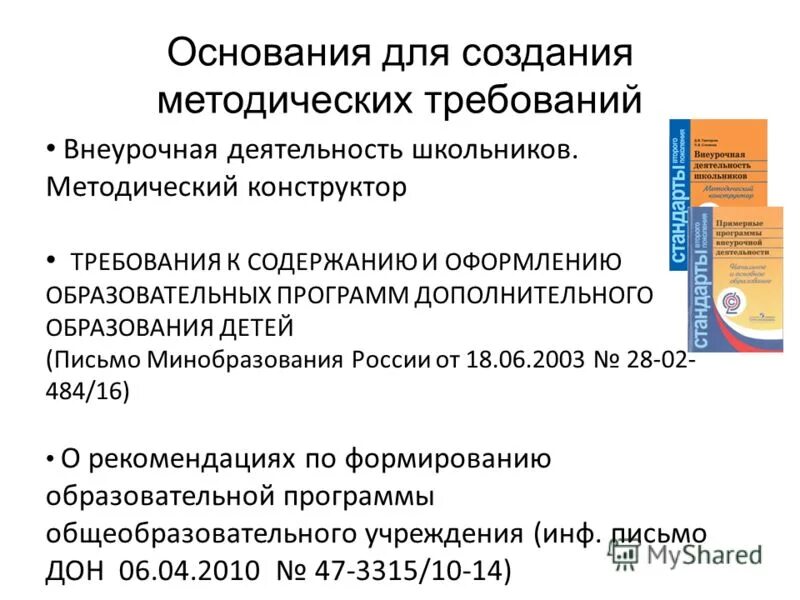 Виды образовательных программ. Требования к образовательной программе. Оформление программы. Типы образования программ внеурочной деятельности. Что такое структура программы дошкольного образования.