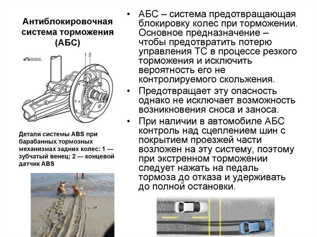 Полная остановка двигателя. Антиблокировочная тормозная система ABS. Сигнализатор антиблокировочной системы тормозов. Антиблокировочная система калес. Система АБС принцип работы.