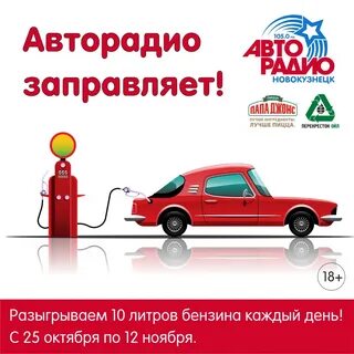 Заправка слушать