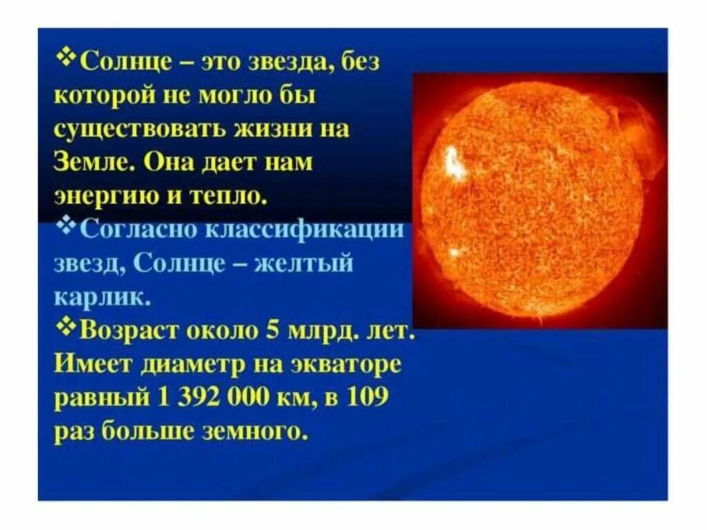 Солнце звезда окружающий мир. Солнце описание. доклад о солнце. солнце звезда. презентация на тему солнце.