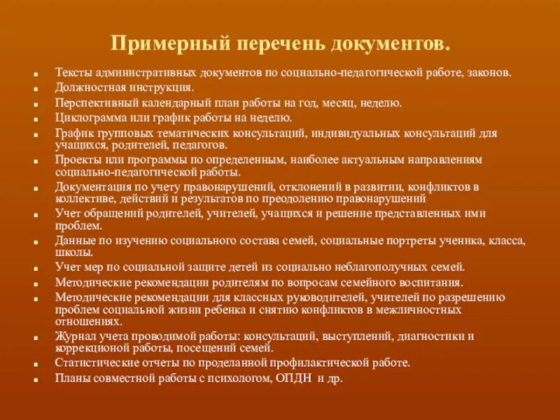 Документация социального педагога. Документы социального педагога в школе. Соц педагог в школе документация. Документация социального педагога в школе.