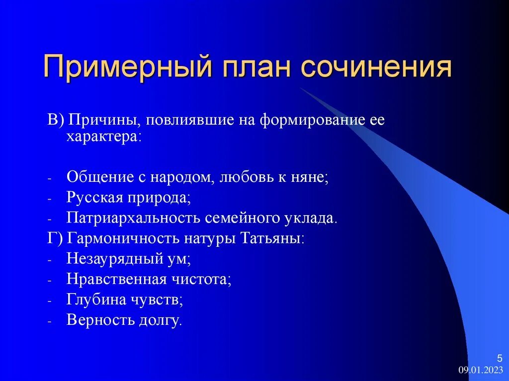 Гармоничность натуры татьяны. Причины повлиявшие на формирование ее характера. гармоничность натуры татьяны нравственная чистота. гармоничность натуры татьяны лариной в романе евгений.