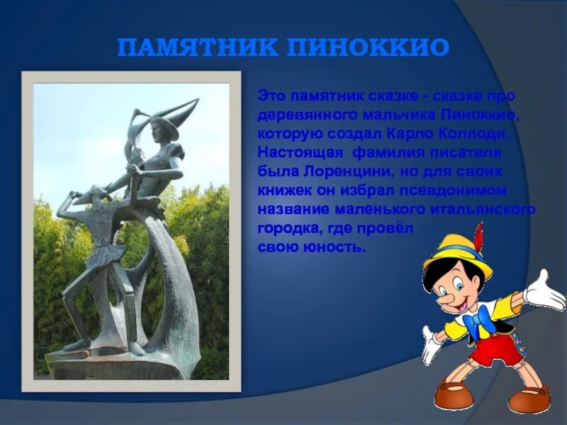 Имя автора пиноккио. Памятник карло коллоди. памятник пиноккио в коллоди. памятник пиноккио в италии в городе коллоди. пиноккио (сказка).