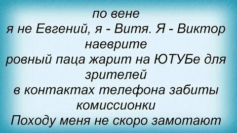 5mewmet я разрежу тебе глотку текст