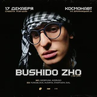 Бушидо жо концерт спб 2024 20 октября