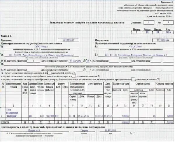 Заявление о ввозе товаров форма. Заявление о ввозе товаров и уплате ко. Заявление о ввозе и уплате косвенных налогов. Уведомление об уплате косвенных налогов. Косвенные налоги о ввозе товаров и уплате косвенных налогов.