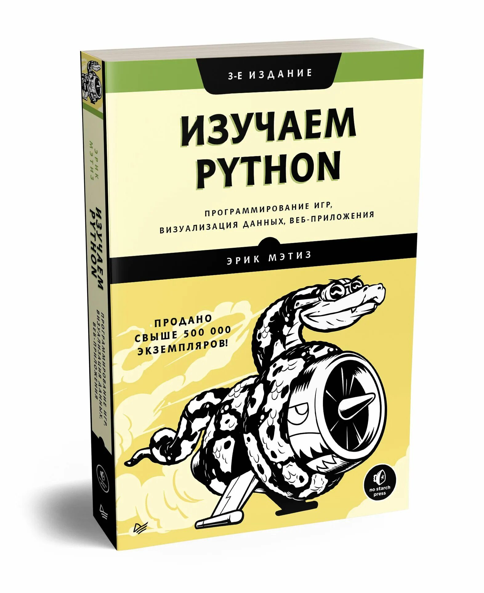 Игра для изучения python. Изучаем пайтон. изучаем python книга. изучаем питон.