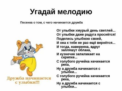 Песня песенка улыбка