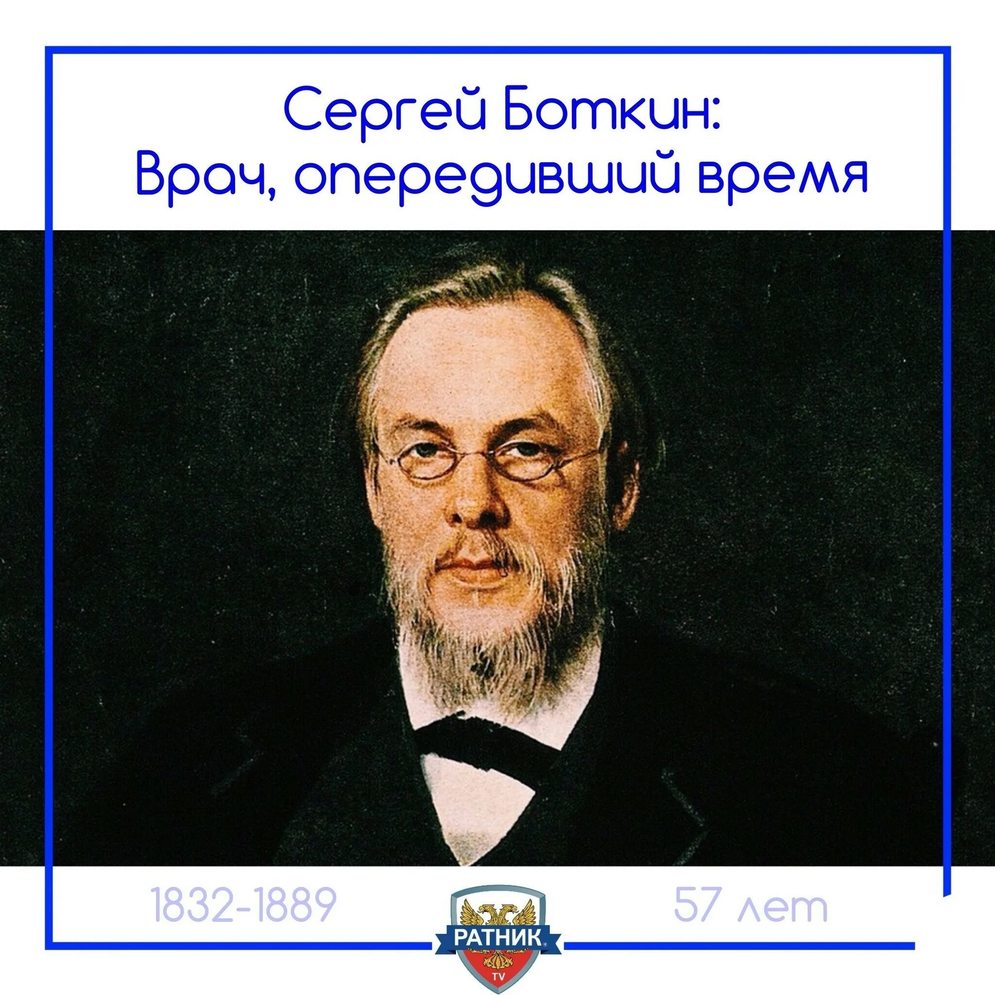 Боткин история медицины. Боткин история медицины
