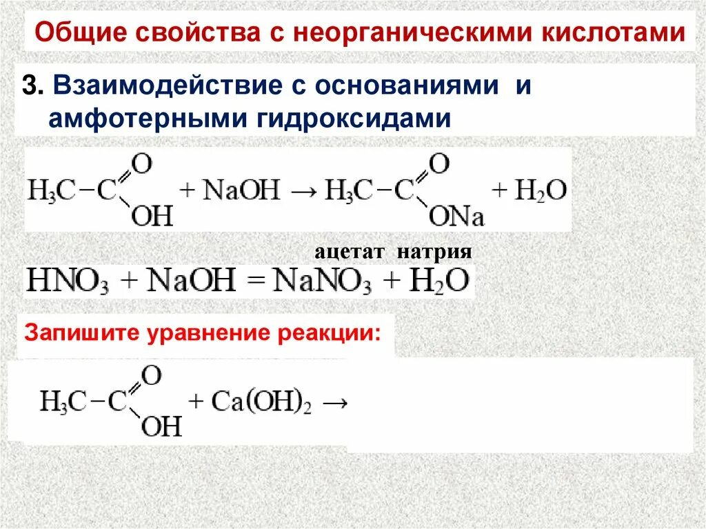 Взаимодействие карбоновых кислот со спиртами. Взаимодействие карбоновых кислот с солями. Реакция этерификации карбоновых кислот. Реакция этерификации карбоновых кислот со спиртами