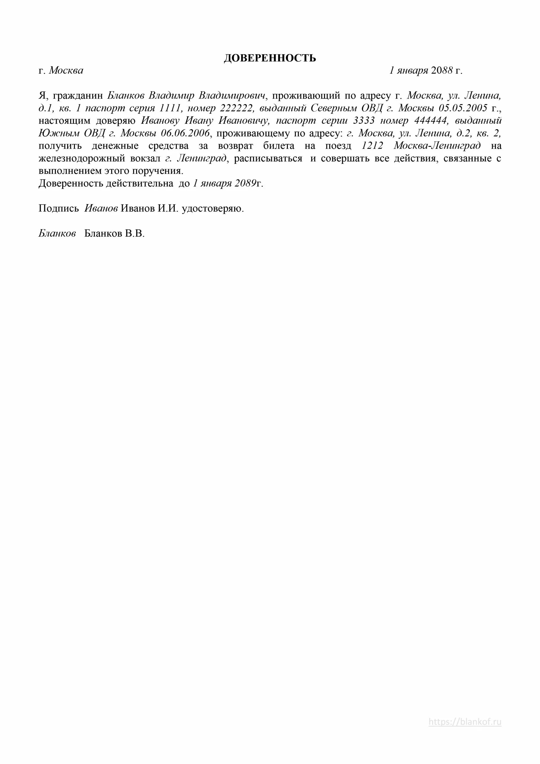 Доверенность на возврат билета. Доверенность на возврат билета РЖД. Форма доверенности для сдачи ЖД билета. Доверенность на возврат билета РЖД образец от руки. Форма доверенности на возврат билетов РЖД образец.