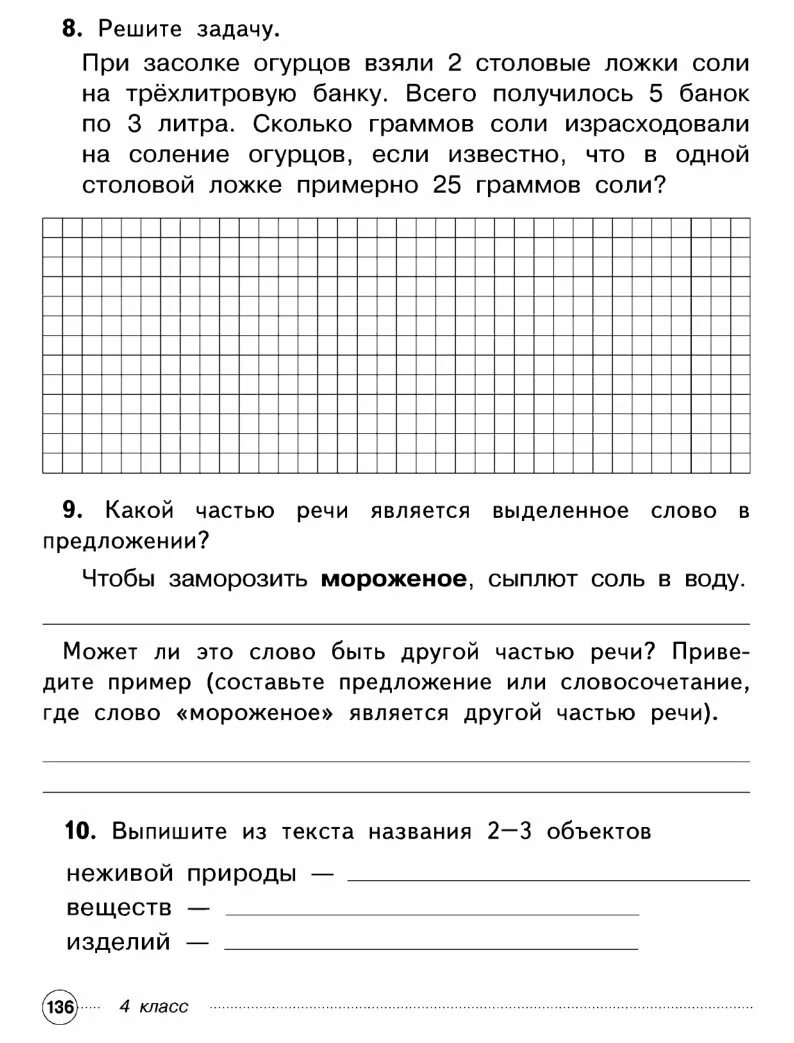 Сколько у кого детей комплексная работа. Комплексная работа 1 класс школа России итоговая комплексная. Итоговая комплексная контрольная работа 4 класс. Комплексные задания 4 класс. Комплексная работа 2 класс школа.