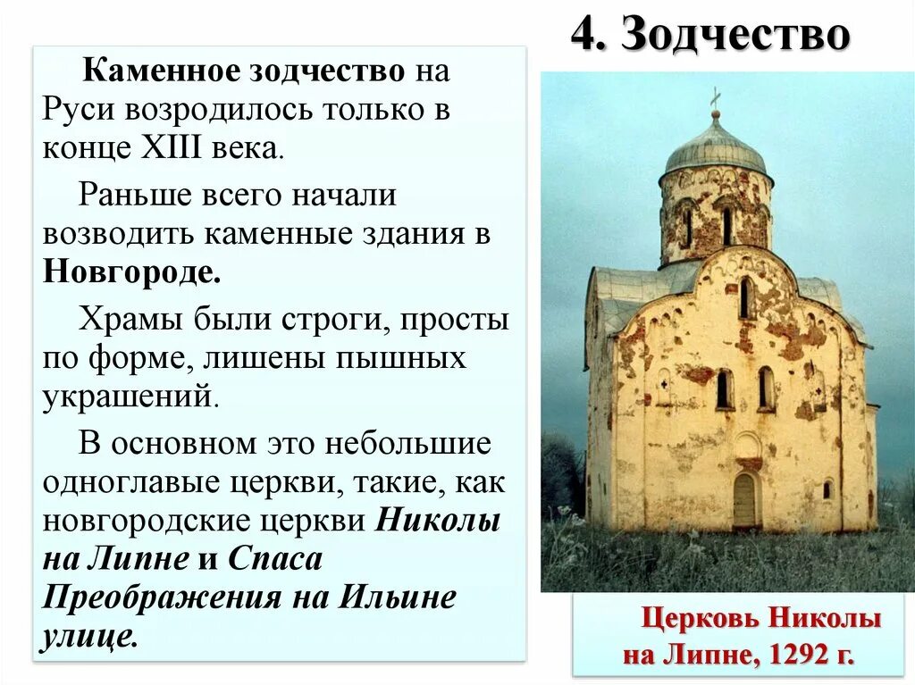 Достижения русского зодчества конца 13 14 века