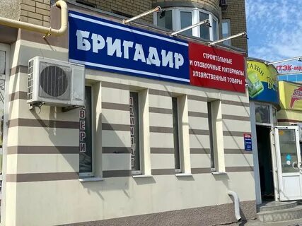 График работы магазин бригадир