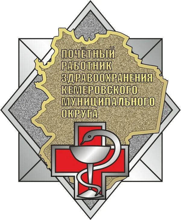 Здравоохранение кемеровская область сайт