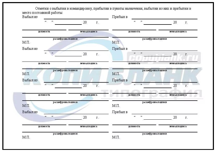 Отпуск в месте командировки. Форма т-10 командировочное.