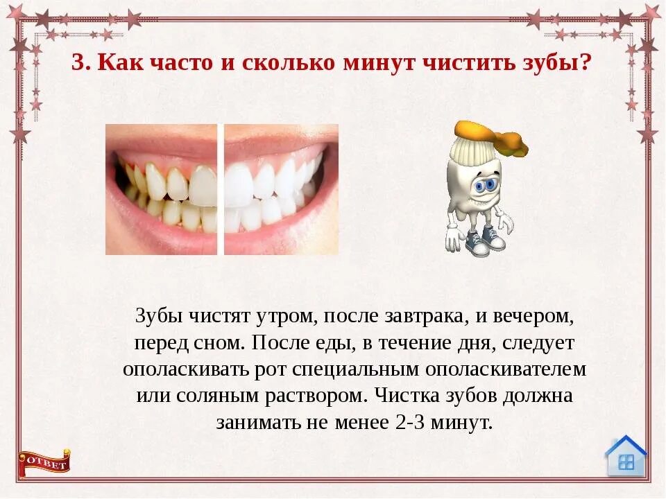 Сколько чистка зубов по времени у стоматолога. Сколько минут надо чистить зубы детям. Сколько нужно чистить зубы. Сколько времени нужно чистить зубы. Колько времени нужно систить забы.