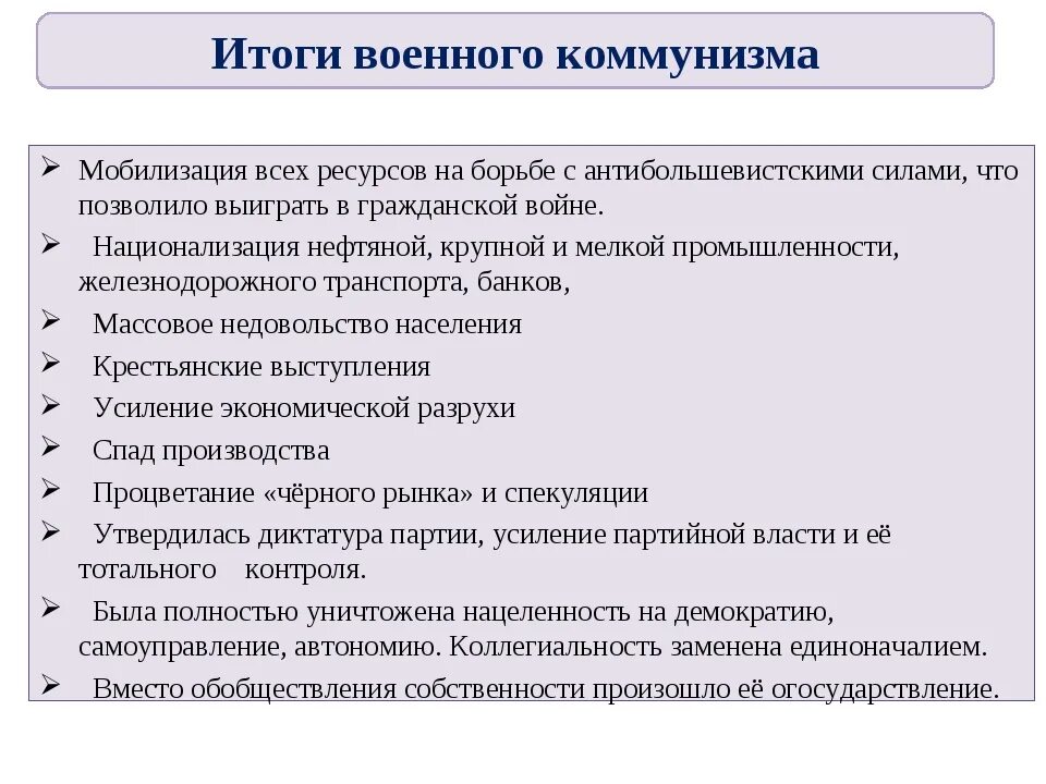 Причины введения политики военного коммунизма. Задача военного коммунизма 1918-1921. Политика военного коммунизма итоги. Сущность и итоги политики военного коммунизма..