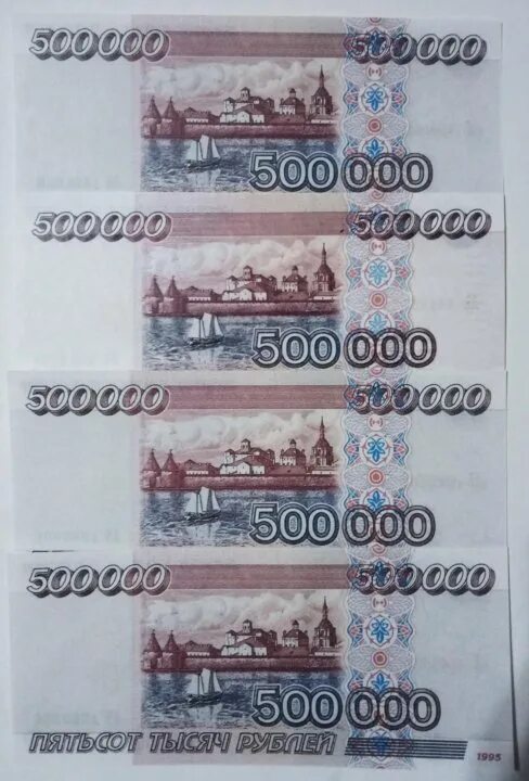 Купюра 500 000 рублей 1995 года. Купюра 500000 рублей 1995. 500 Тысяч рублей купюра. 500 000 Рублей купюра. 500000 4