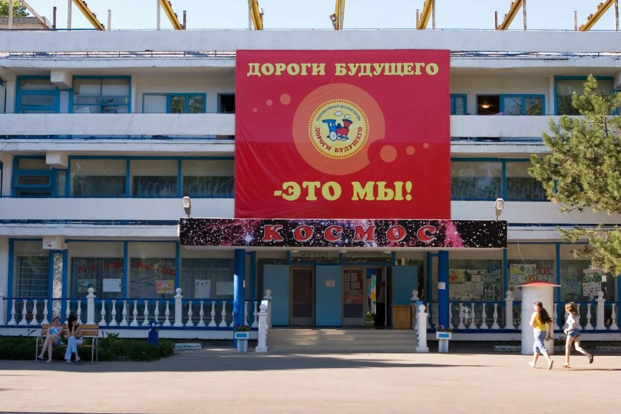 Отзыв о Детский санаторно-оздоровительный комплекс "Жемчужина России" (Россия, А