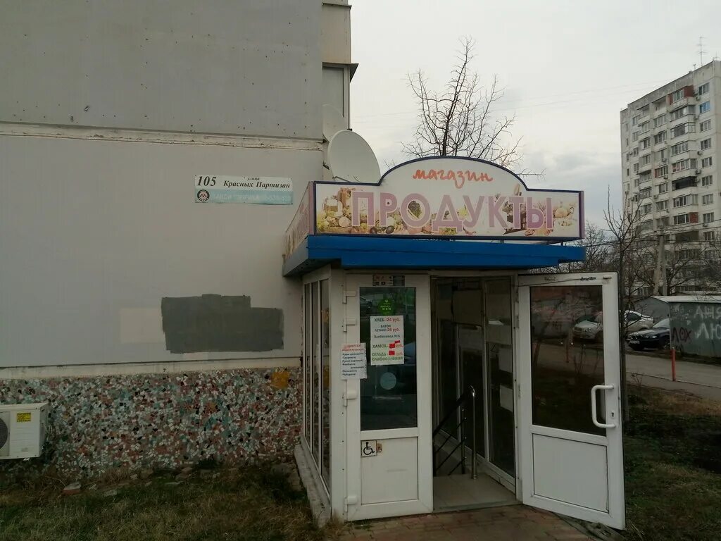 индекс красных партизан 4 4 краснодар. индекс красных партизан 4 4 краснодар. индекс красных партизан 4 4 краснодар. индустрия юг спецодежда в краснодаре. красных партизан 377 краснодар.