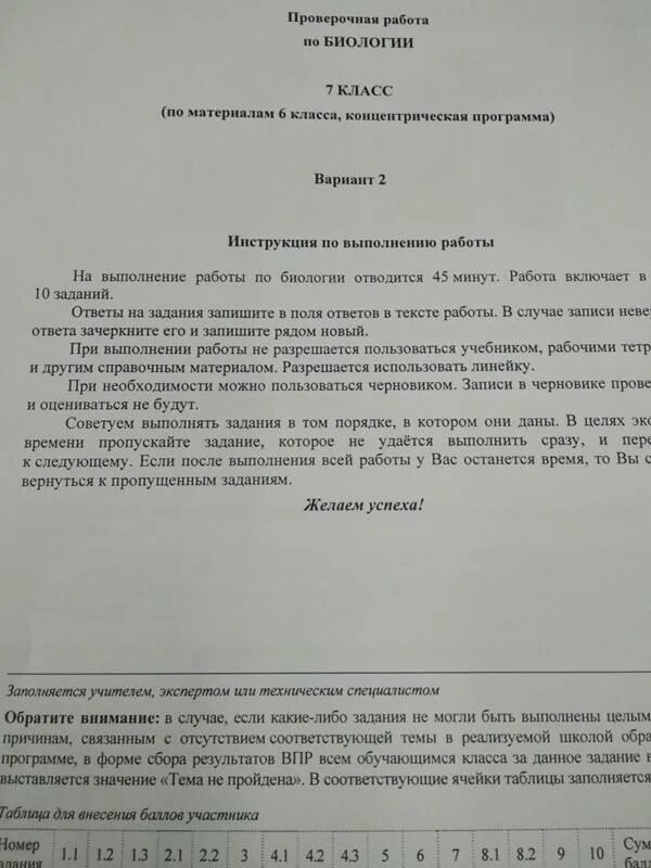 ВПР 7 класс биология ответы. ВПР биология 7 класс вариант 2 ответы. ВПР по биологии 7 класс 1 вариант. ВПР биология 8 класс вариант 2 ответы.