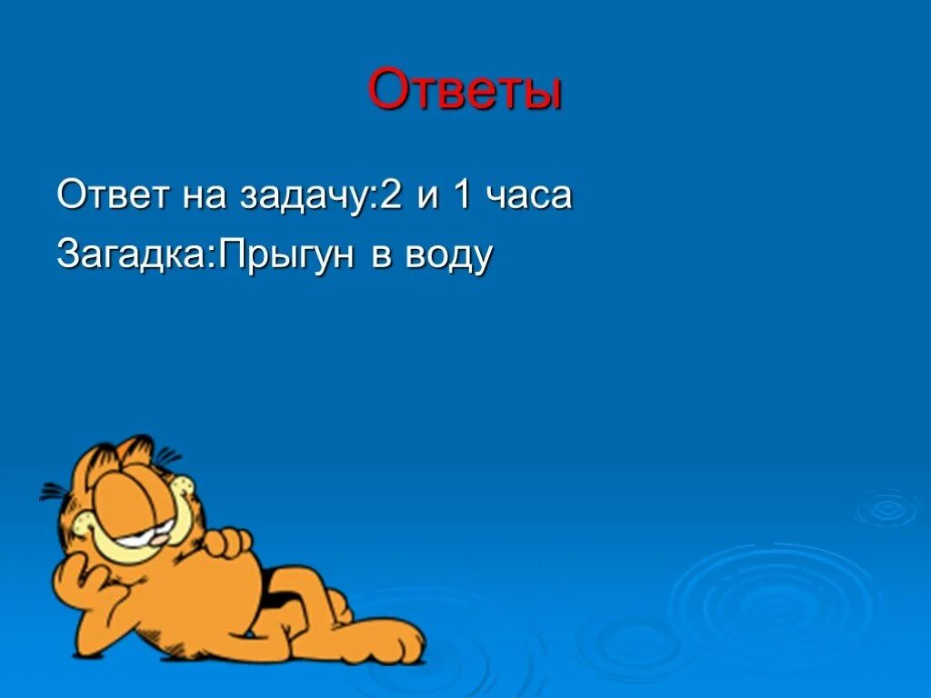 Как правильно слово бассейн. Значение слова бассейн. загадка к слову бассейн. подсказки к слову бассейн. как пишется слово бассейн.